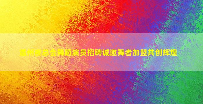湖北酒吧招聘